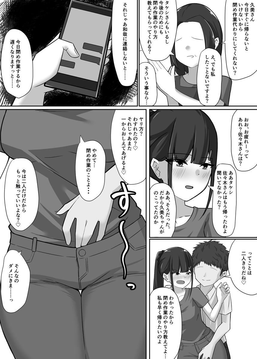 【エロマンガ】夫の突然の減給によりパートを始めた妻だったがそこで体の相性が抜群だった元カレと再開してしまい…