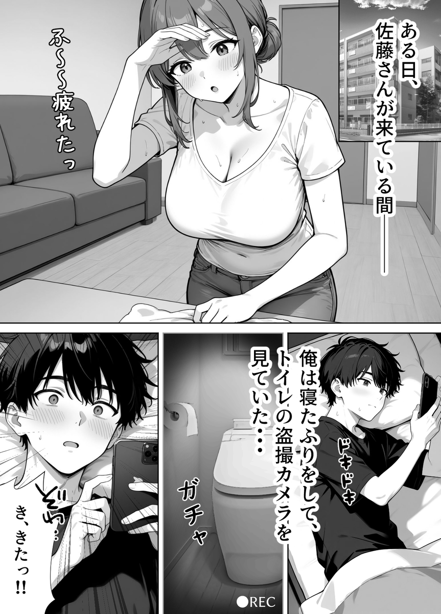 【エロマンガ】欲求不満のエロすぎる家政婦とのエチエチな関係に勃起不可避！