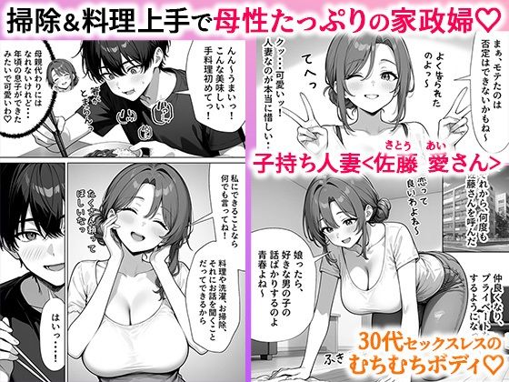 【エロマンガ】欲求不満のエロすぎる家政婦とのエチエチな関係に勃起不可避！