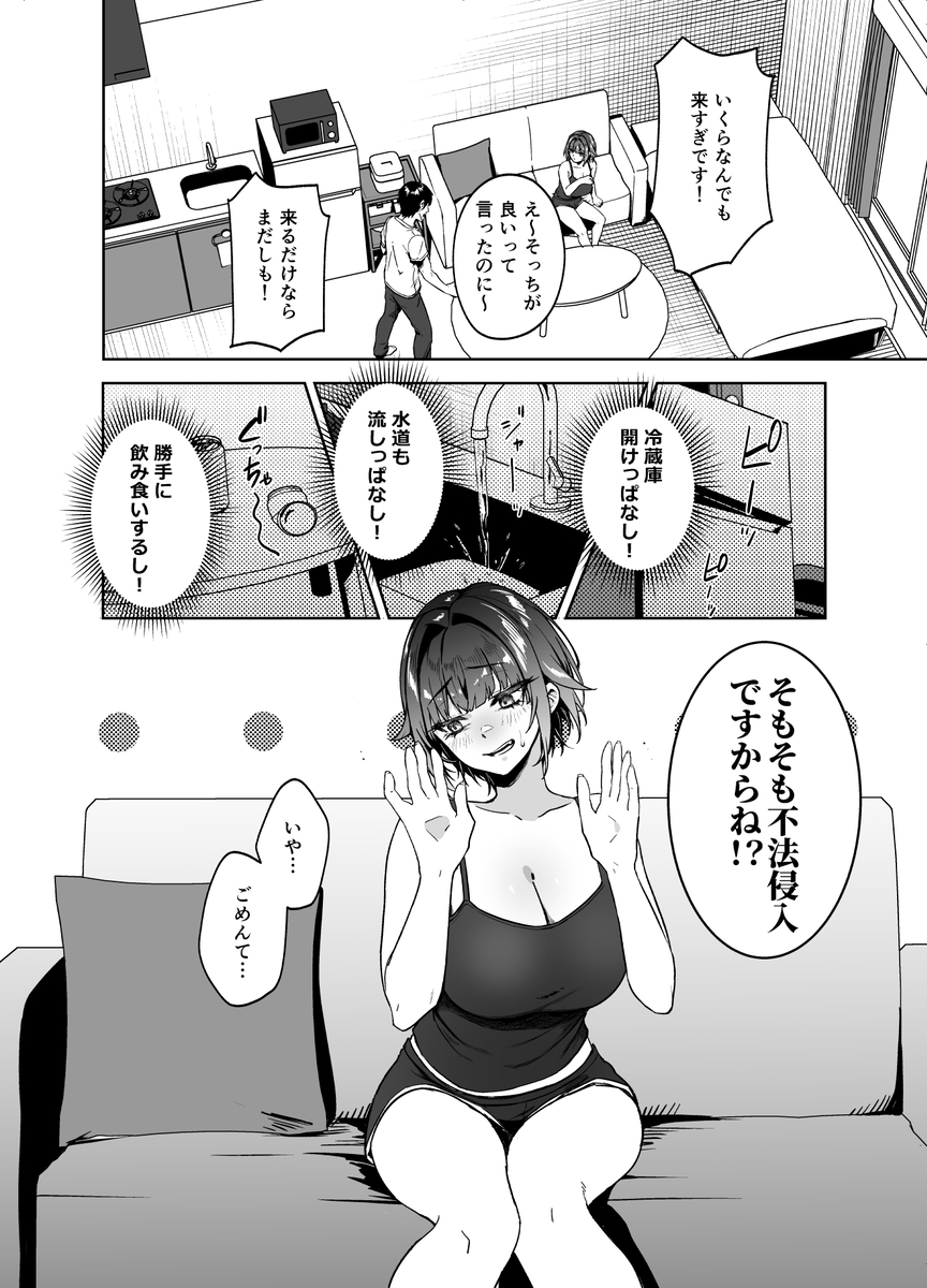 【えろまんが】俺の部屋に勝手に上がり込んでくる巨乳の先輩と当然のようにセックスしてるんだが…