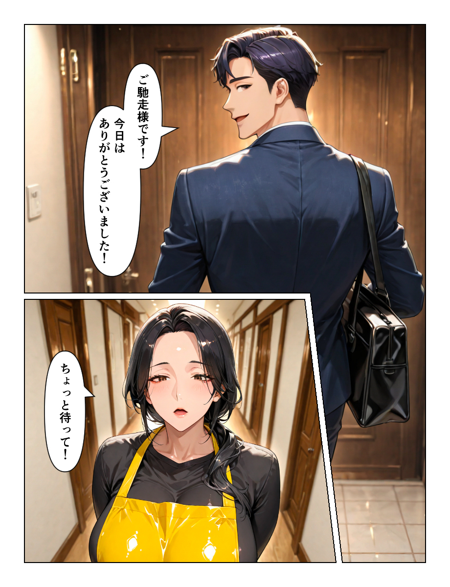 【エロ漫画】エッチなカラダした上司の奧さんのアプローチが…これは我慢できない！