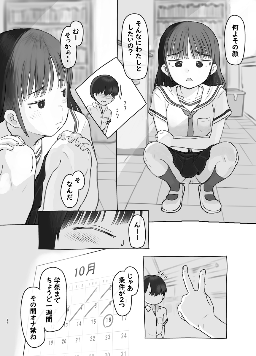 【エロマンガ】友達の妹からエッチなお誘いを受けていて…