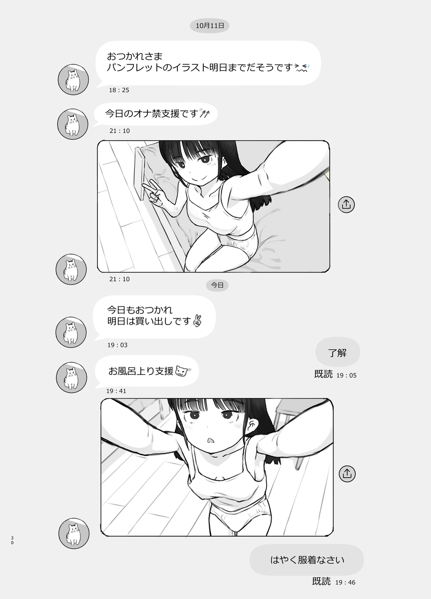 【エロマンガ】友達の妹からエッチなお誘いを受けていて…