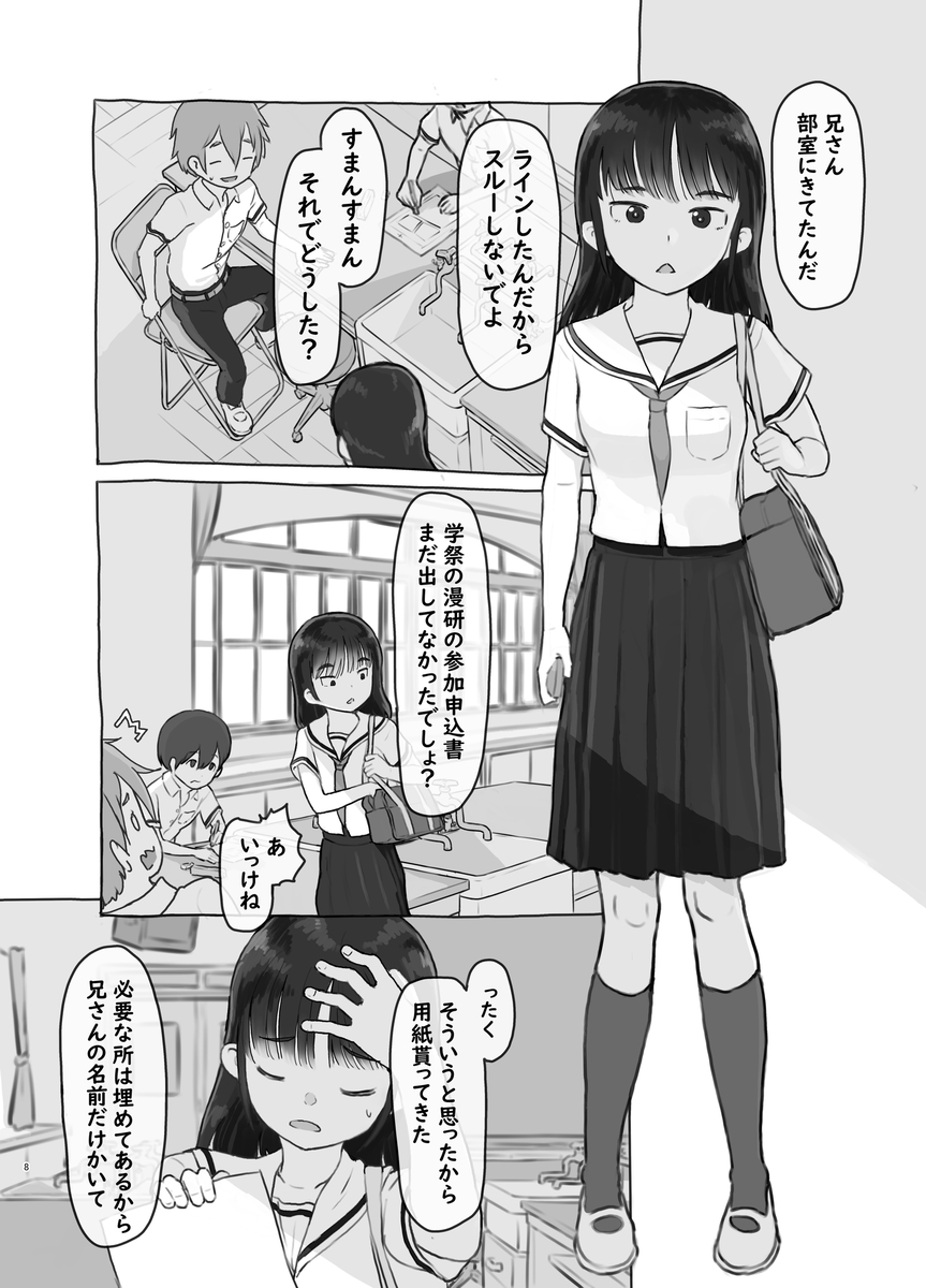 【エロマンガ】友達の妹からエッチなお誘いを受けていて…