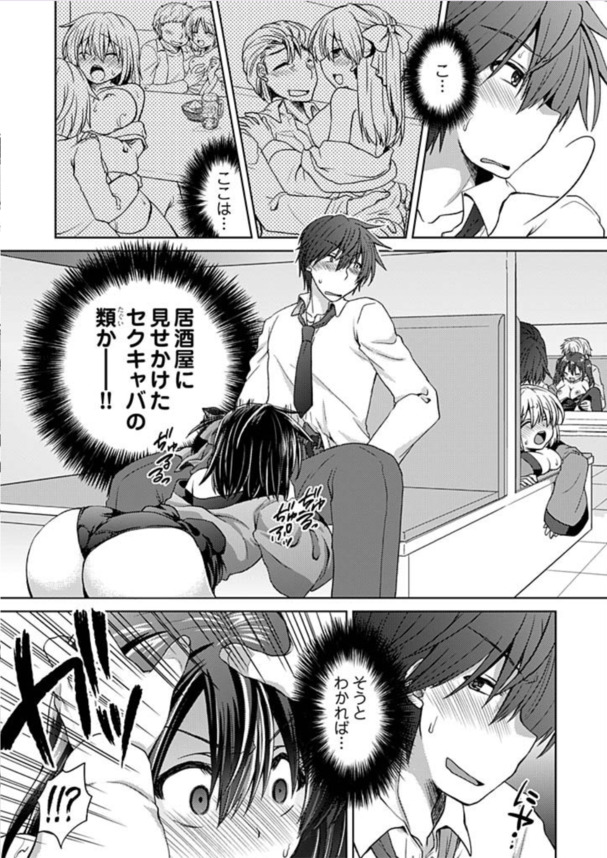 【エロ漫画】生ビールの代わり生でナカ出しエッチさせてくれる居酒屋が爆誕www