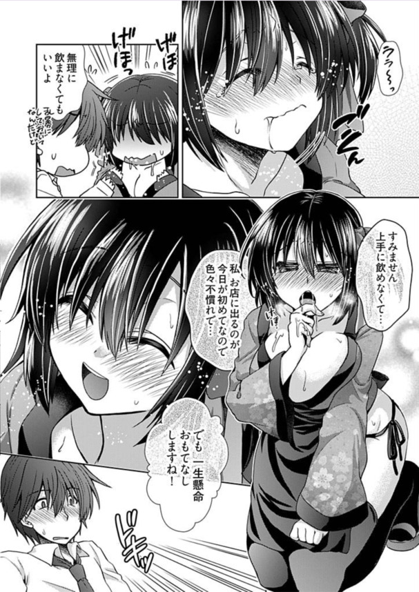 【エロ漫画】生ビールの代わり生でナカ出しエッチさせてくれる居酒屋が爆誕www