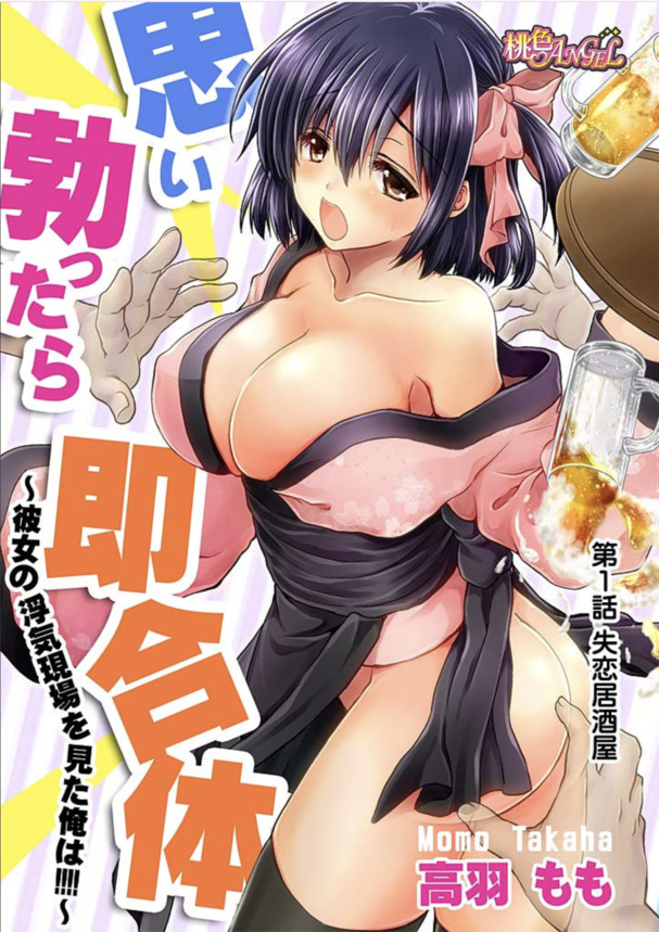 【エロ漫画】生ビールの代わり生でナカ出しエッチさせてくれる居酒屋が爆誕www