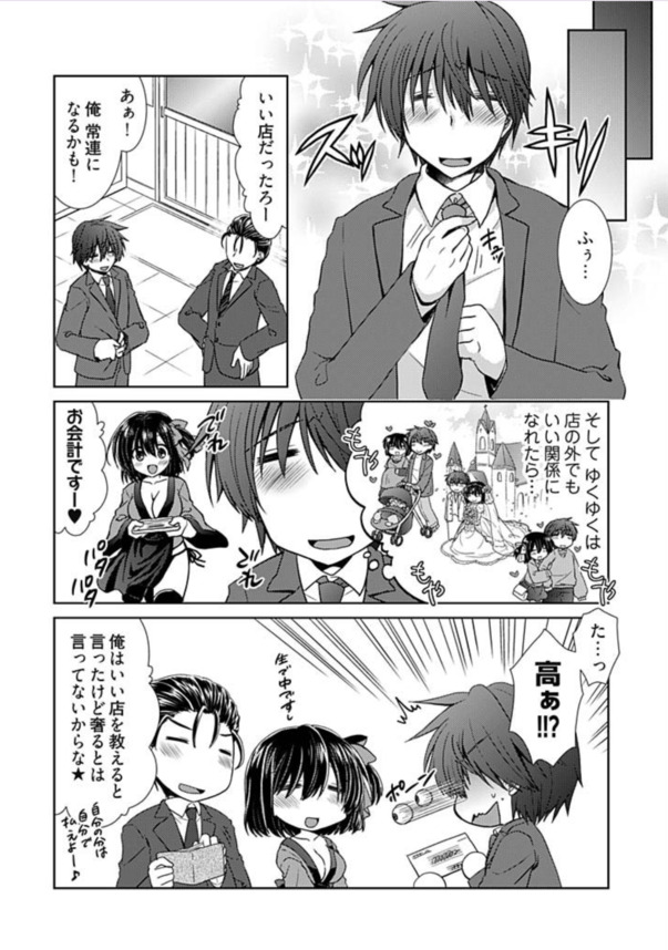 【エロ漫画】生ビールの代わり生でナカ出しエッチさせてくれる居酒屋が爆誕www