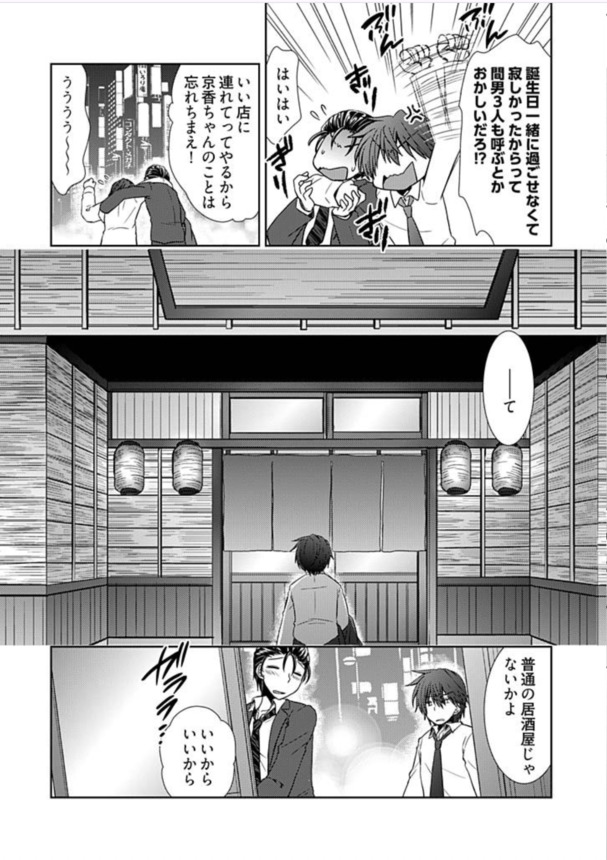 【エロ漫画】生ビールの代わり生でナカ出しエッチさせてくれる居酒屋が爆誕www