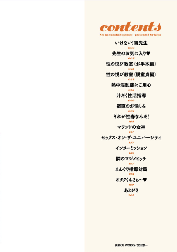 【えろまんが】ドスケベすぎる女教師たちがウブな男子生徒とガチセックスしまくる