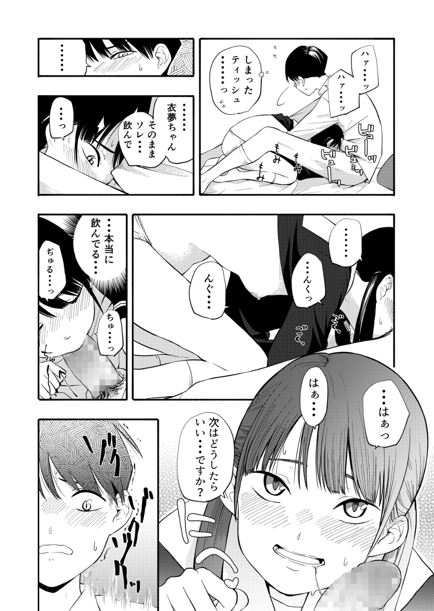 【えろまんが】思春期男女の性に対する意識って半端ないよなwww