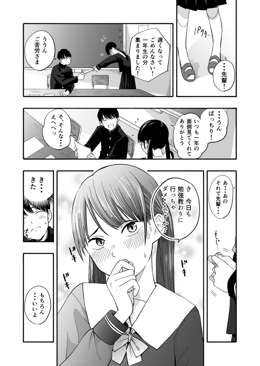 【えろまんが】思春期男女の性に対する意識って半端ないよなwww