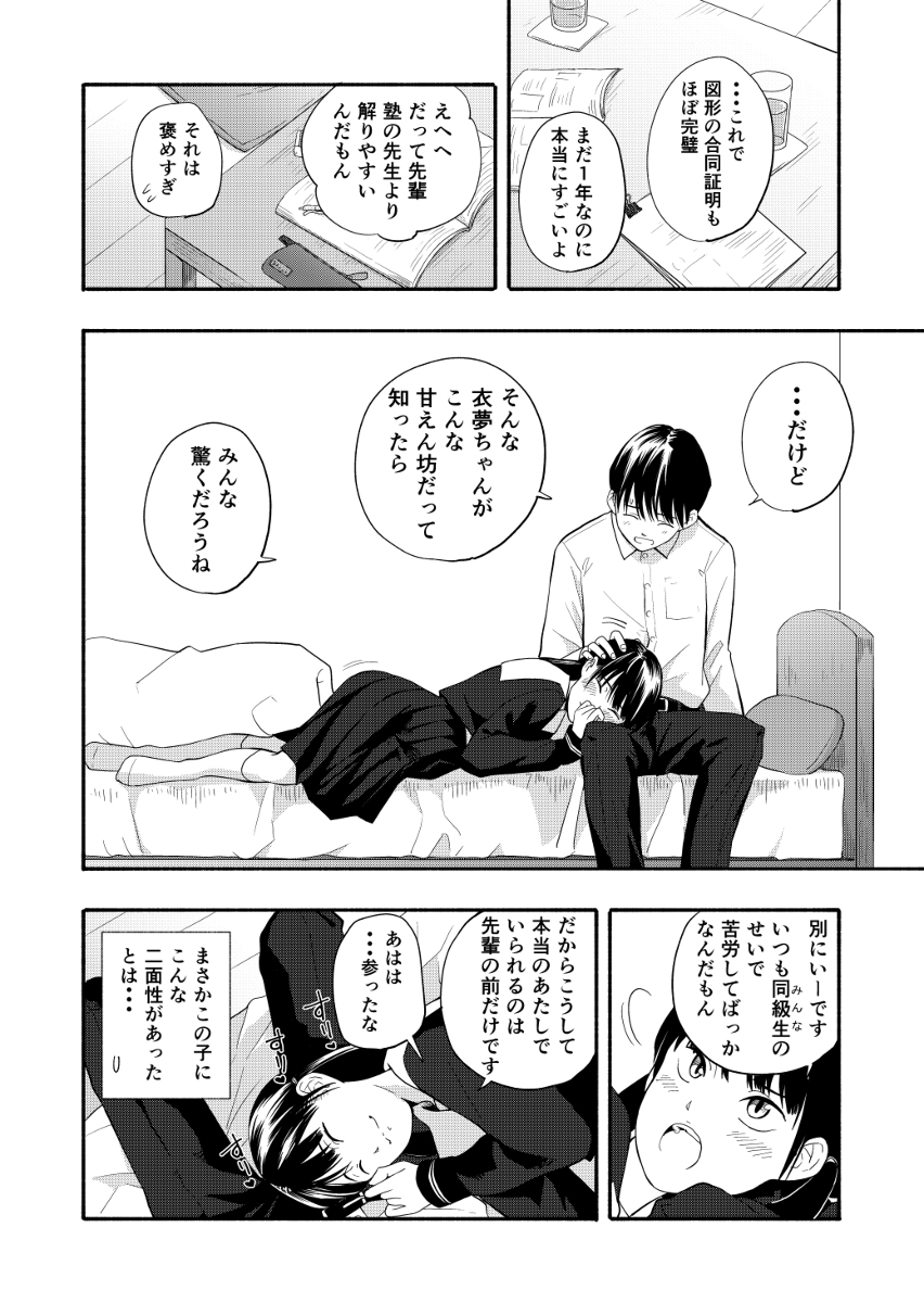 【えろまんが】思春期男女の性に対する意識って半端ないよなwww