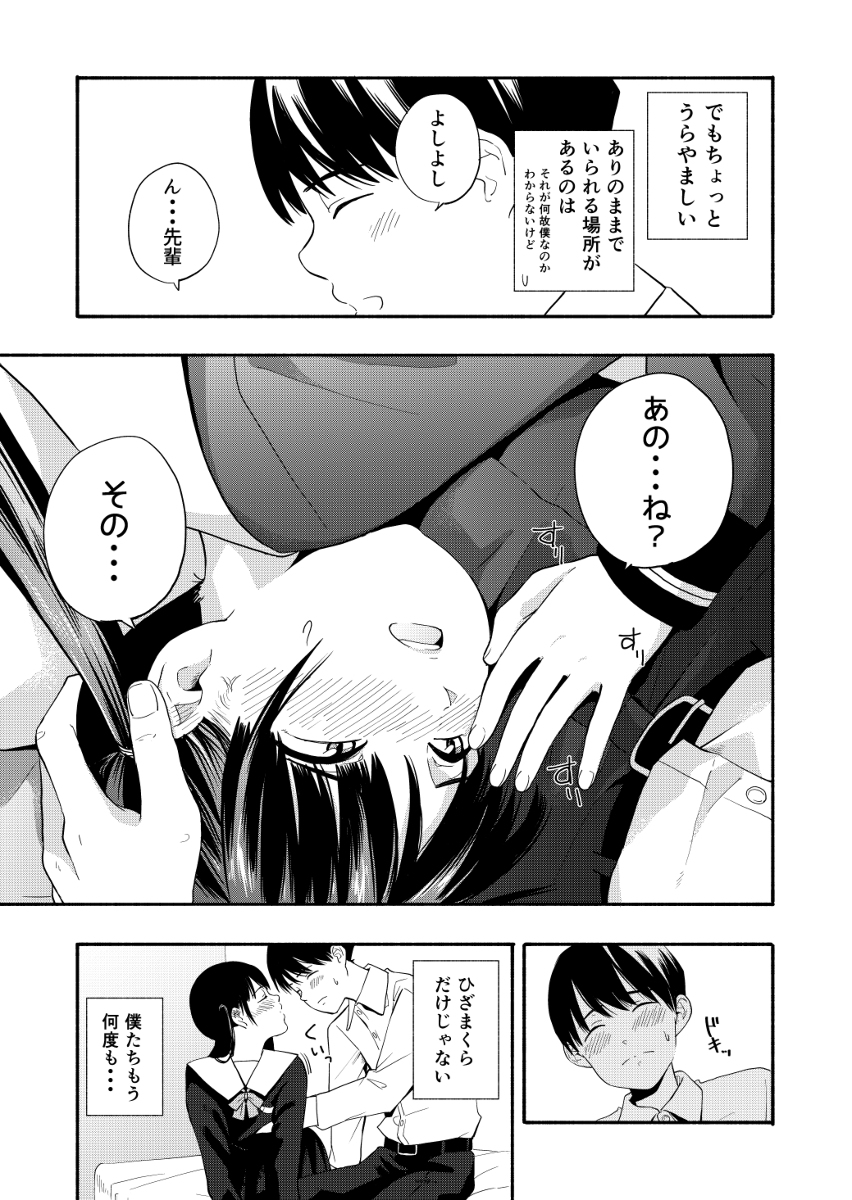 【えろまんが】思春期男女の性に対する意識って半端ないよなwww