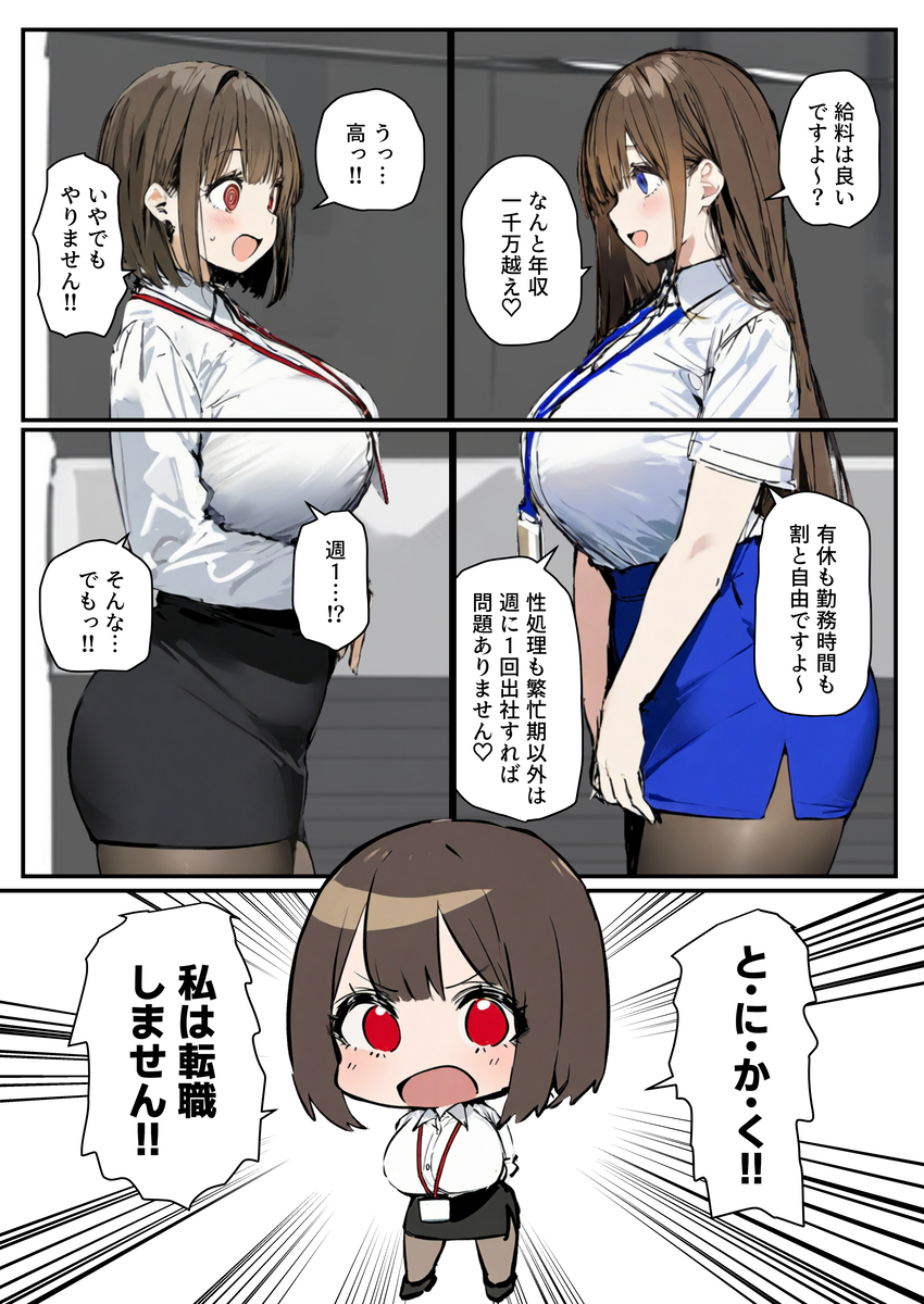 【えろまんが】巨乳OL二人のコラボレーションが最高すぎるwww