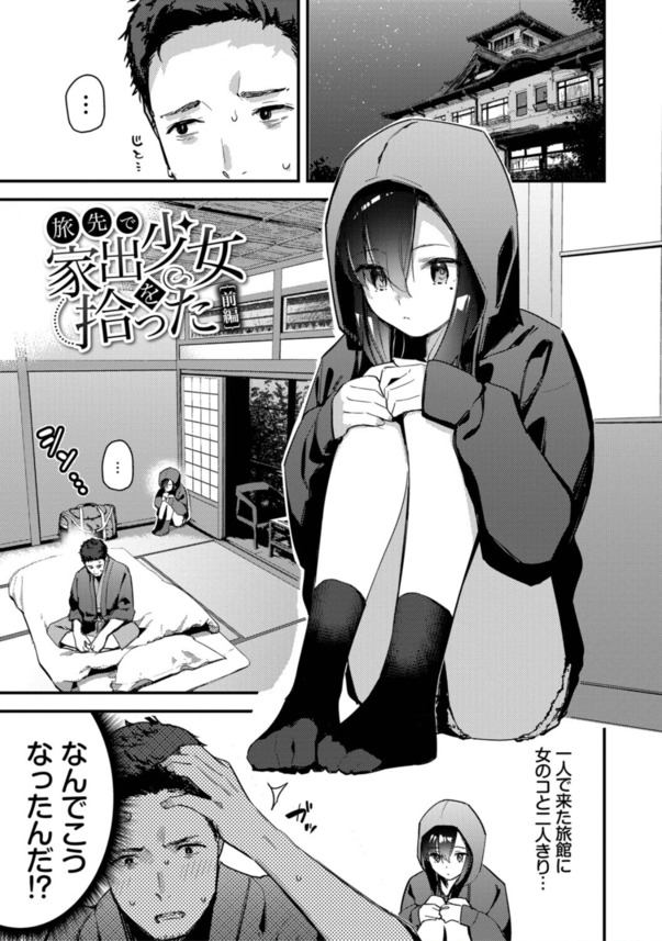 【エロマンガ】旅行先でこんなエッチな女の子と出会えたら最高だよなwww