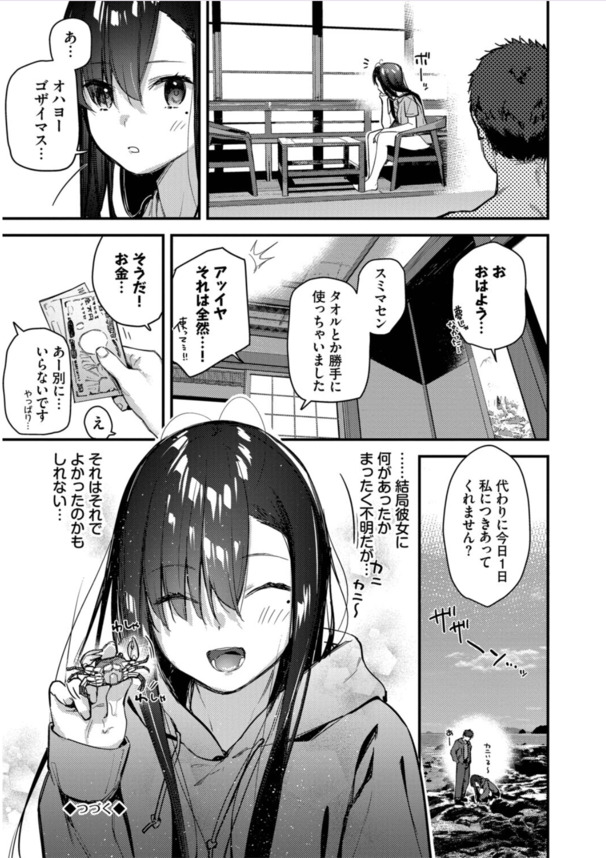 【エロマンガ】旅行先でこんなエッチな女の子と出会えたら最高だよなwww