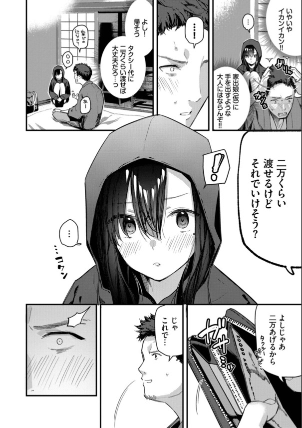 【エロマンガ】旅行先でこんなエッチな女の子と出会えたら最高だよなwww