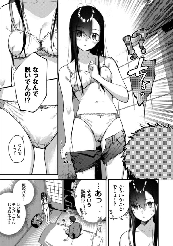 【エロマンガ】旅行先でこんなエッチな女の子と出会えたら最高だよなwww
