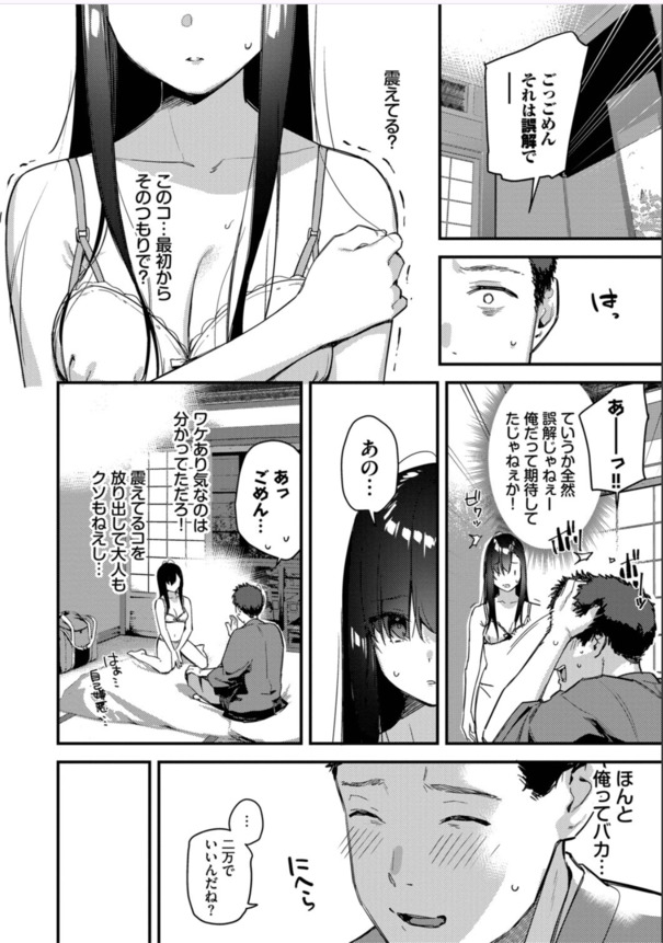 【エロマンガ】旅行先でこんなエッチな女の子と出会えたら最高だよなwww