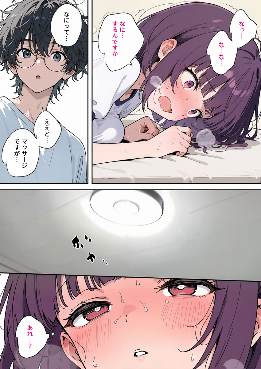 【えろまんが】ウブな女の子にエッチなマッサージってたまらないですね！