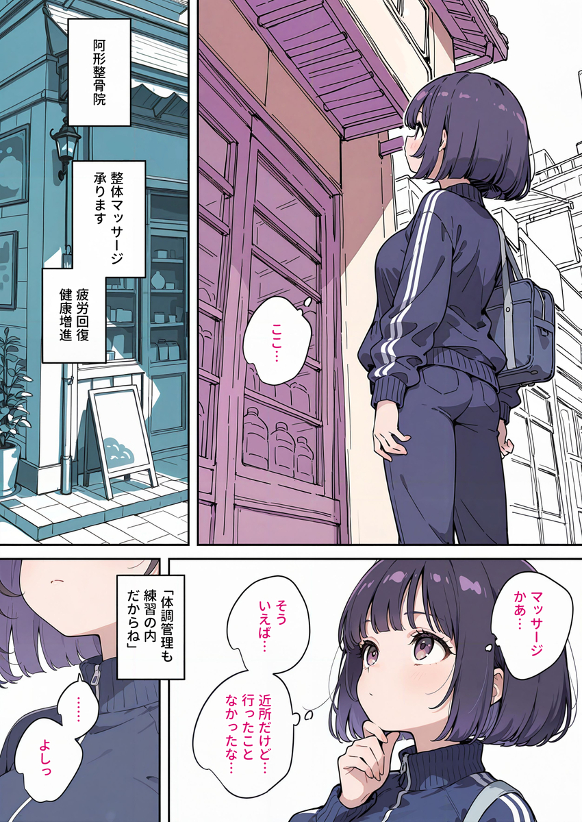 【えろまんが】ウブな女の子にエッチなマッサージってたまらないですね！