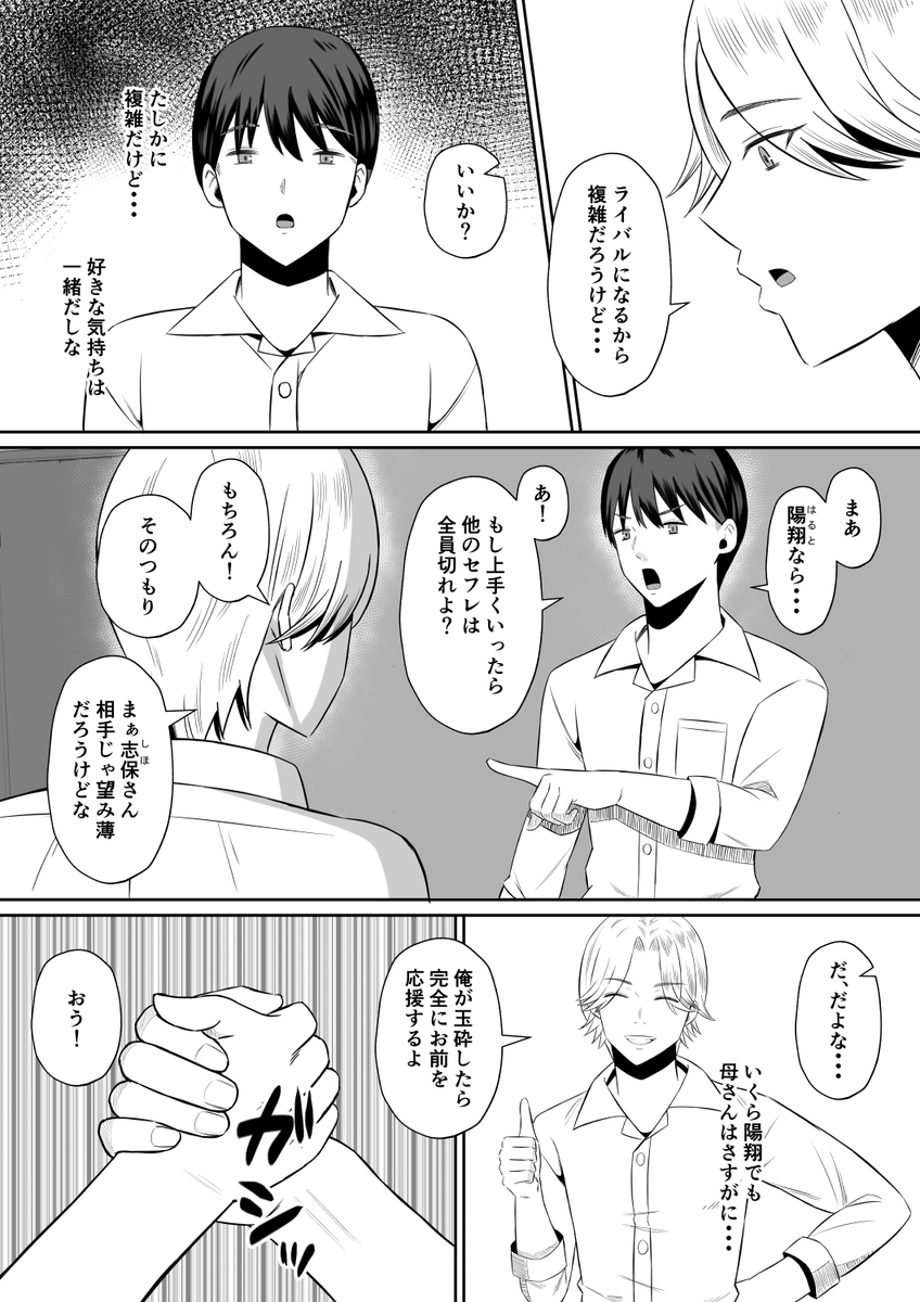 【えろまんが】本当のセックスを知る為に母子スワッピングをする姿がヤバい！