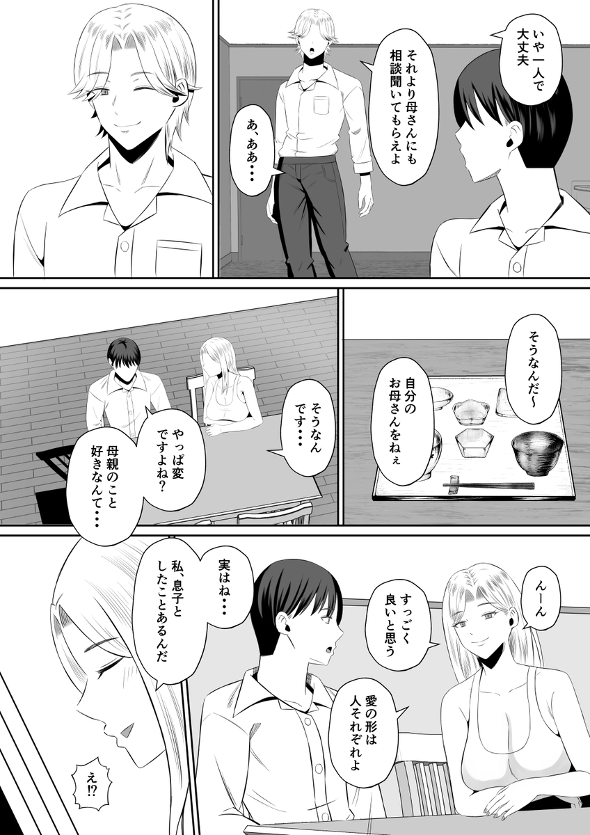 【えろまんが】本当のセックスを知る為に母子スワッピングをする姿がヤバい！