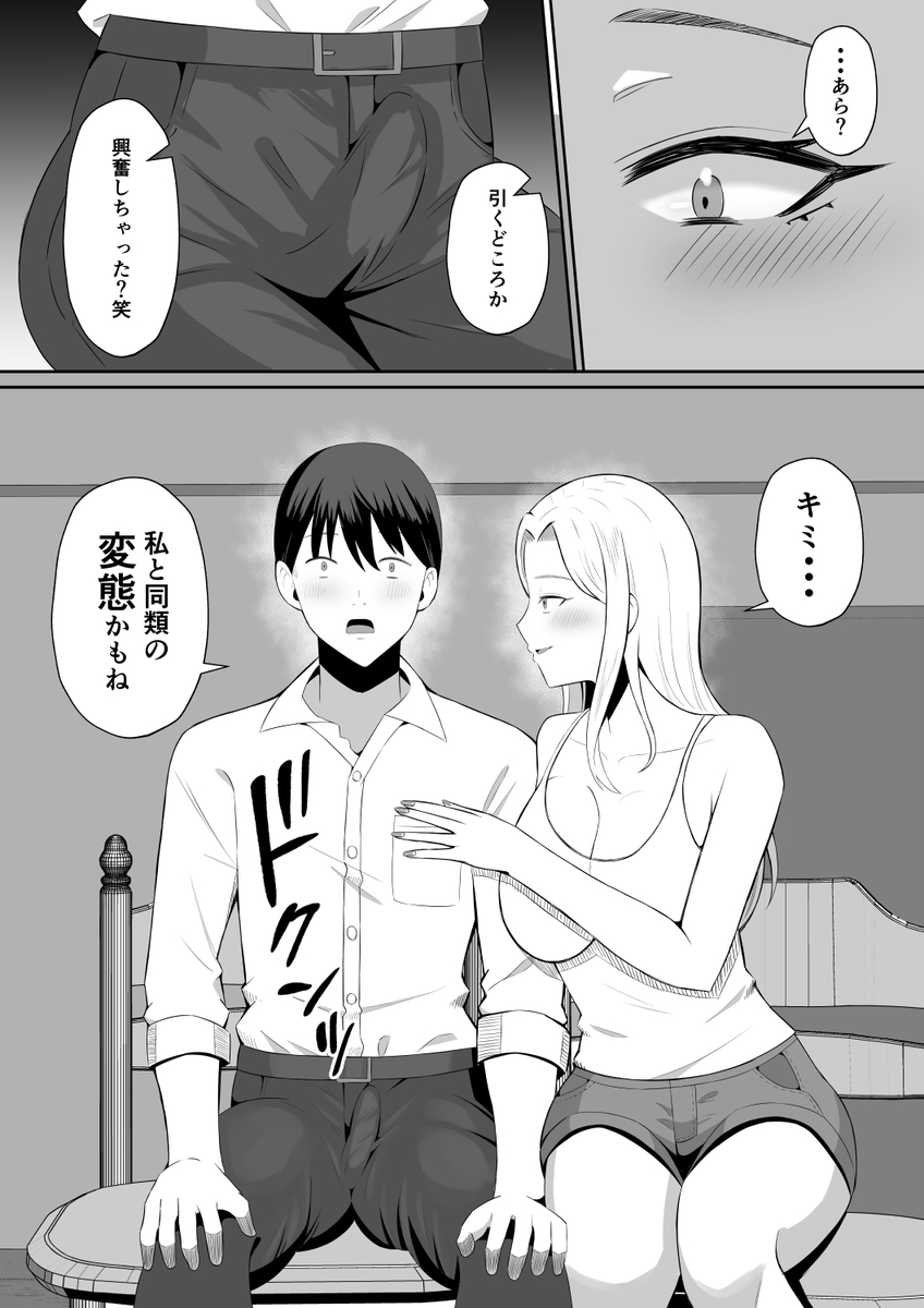 【えろまんが】本当のセックスを知る為に母子スワッピングをする姿がヤバい！