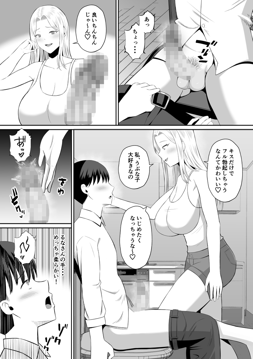 【えろまんが】本当のセックスを知る為に母子スワッピングをする姿がヤバい！