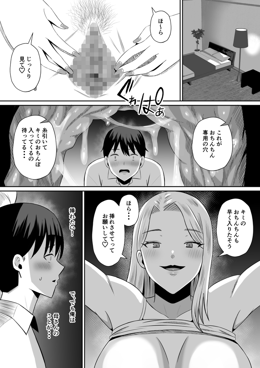 【えろまんが】本当のセックスを知る為に母子スワッピングをする姿がヤバい！