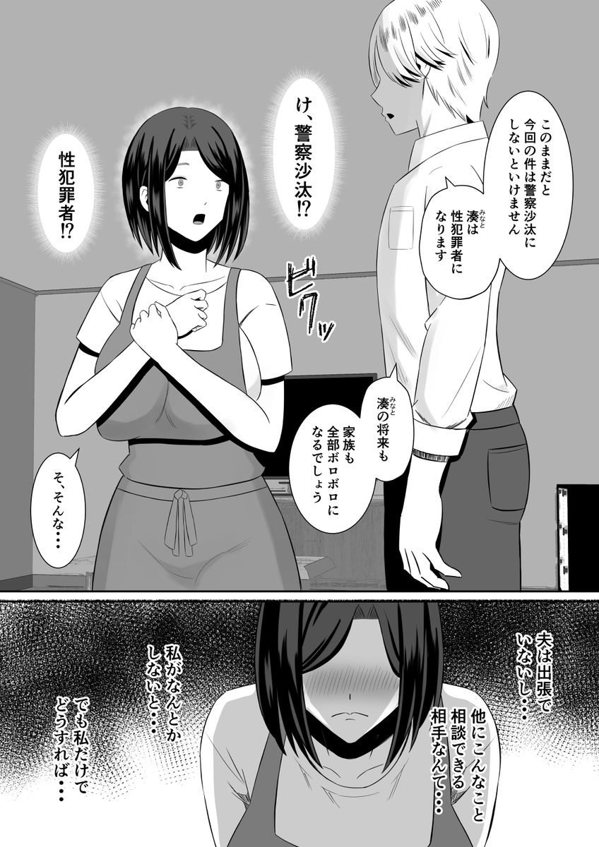 【えろまんが】本当のセックスを知る為に母子スワッピングをする姿がヤバい！