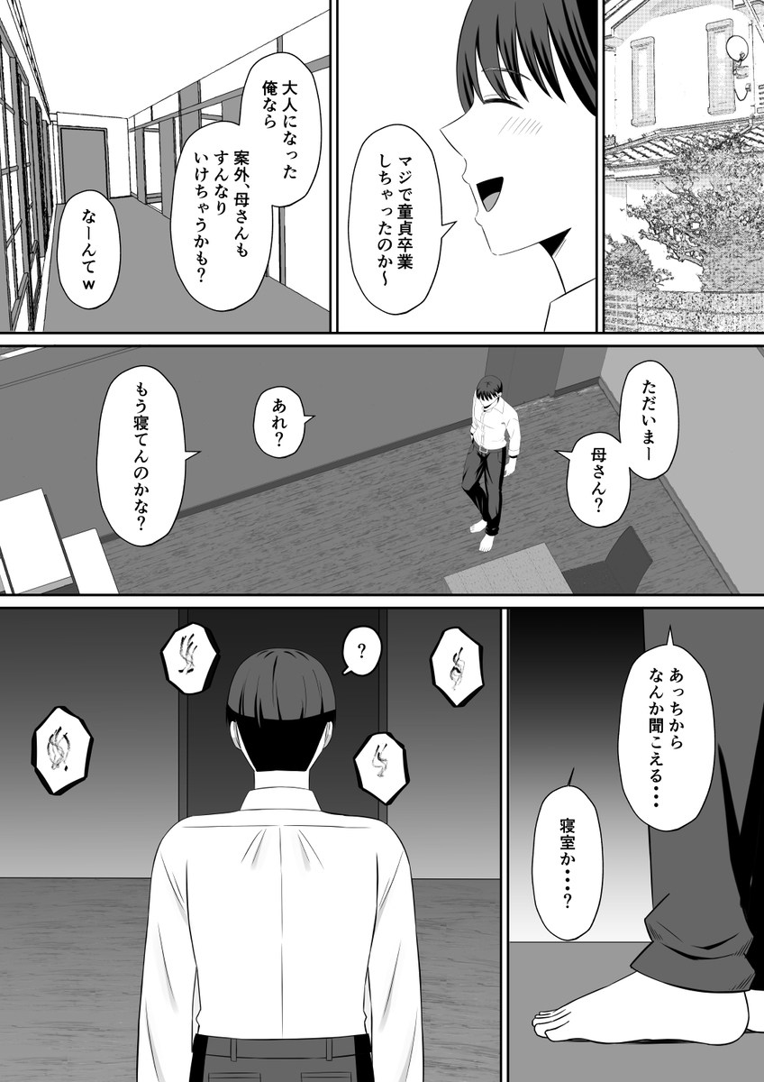 【えろまんが】本当のセックスを知る為に母子スワッピングをする姿がヤバい！