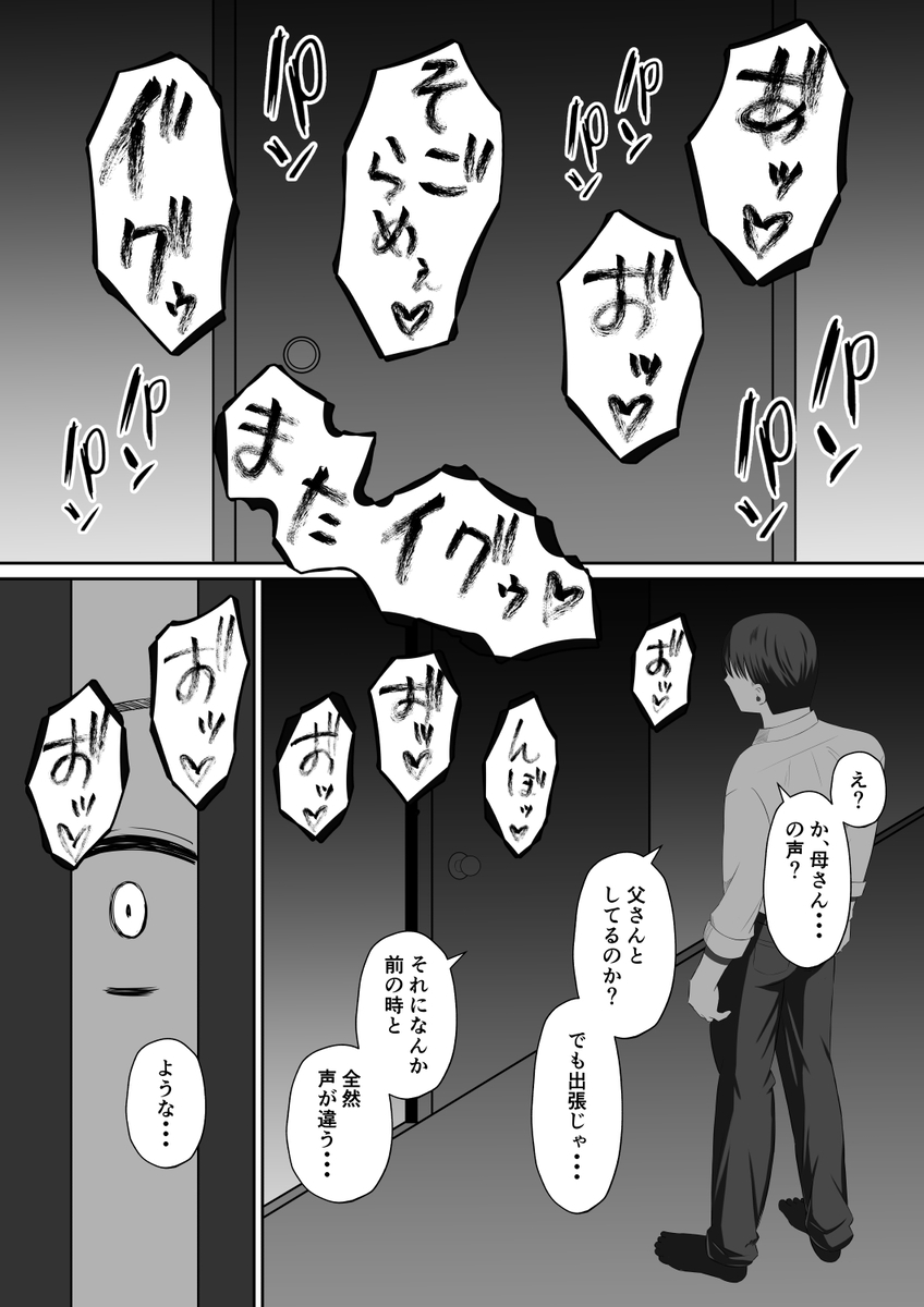 【えろまんが】本当のセックスを知る為に母子スワッピングをする姿がヤバい！