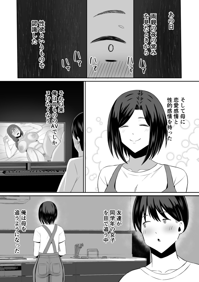 【えろまんが】本当のセックスを知る為に母子スワッピングをする姿がヤバい！