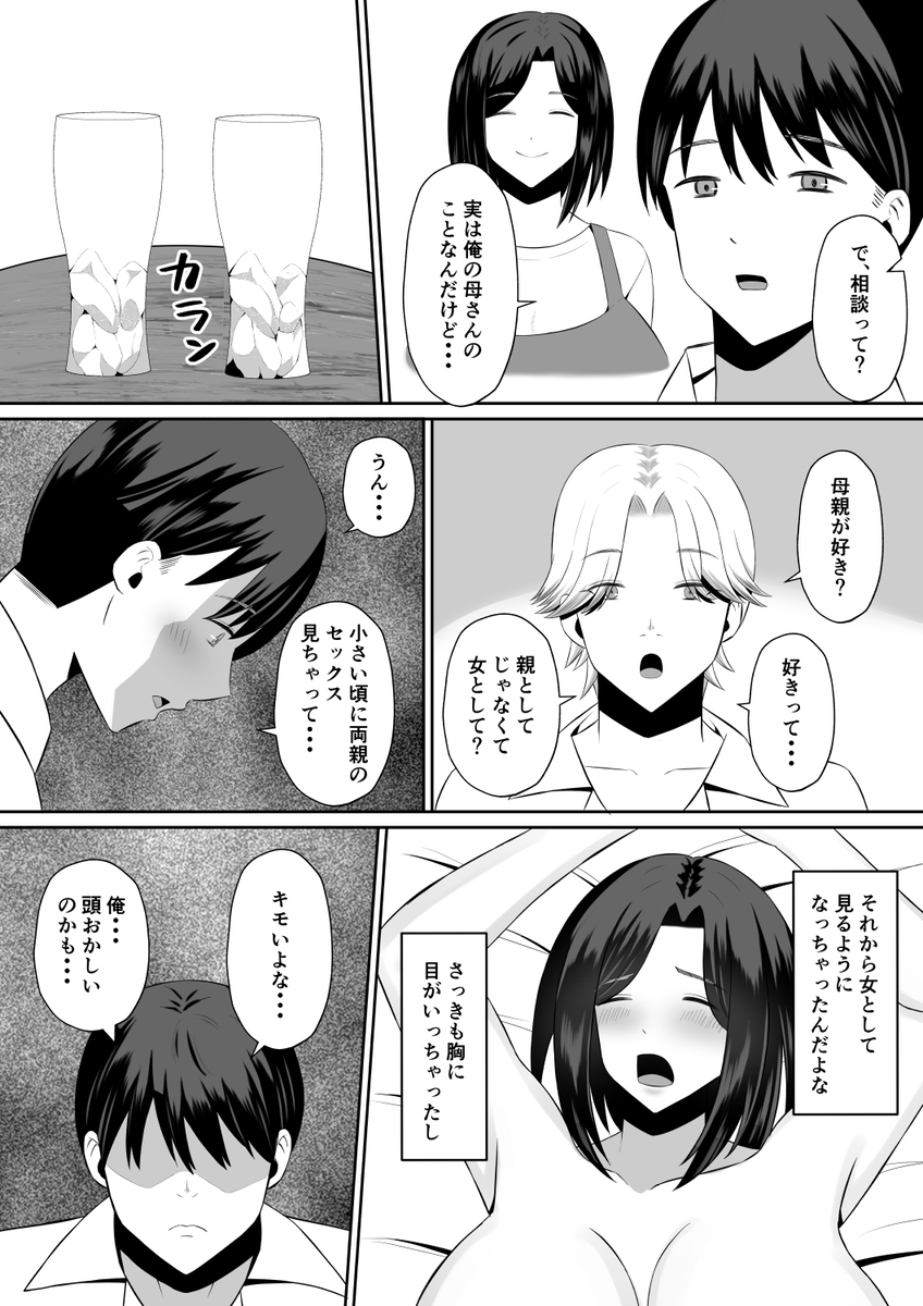 【えろまんが】本当のセックスを知る為に母子スワッピングをする姿がヤバい！