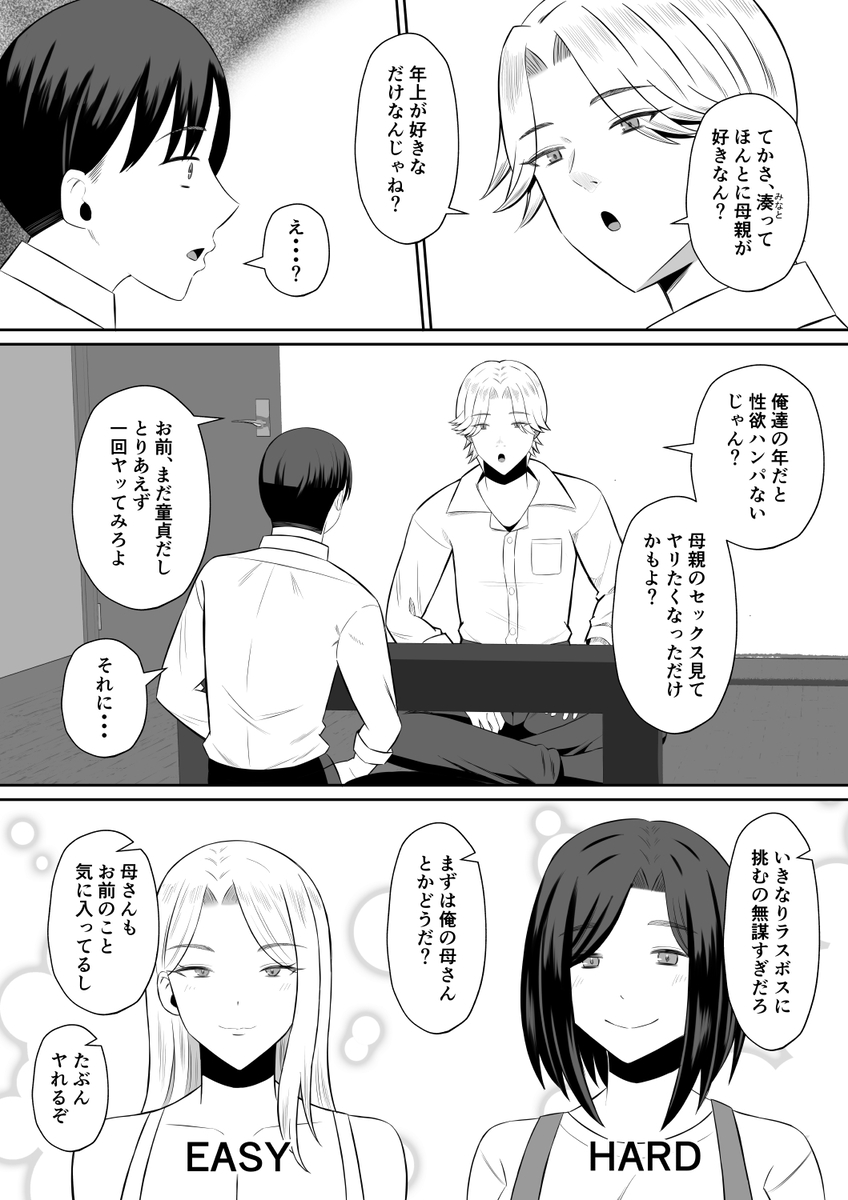 【えろまんが】本当のセックスを知る為に母子スワッピングをする姿がヤバい！