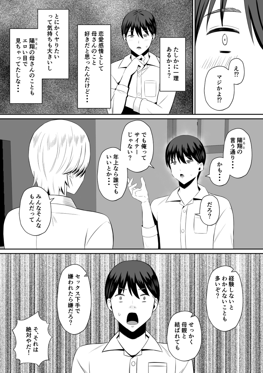 【えろまんが】本当のセックスを知る為に母子スワッピングをする姿がヤバい！