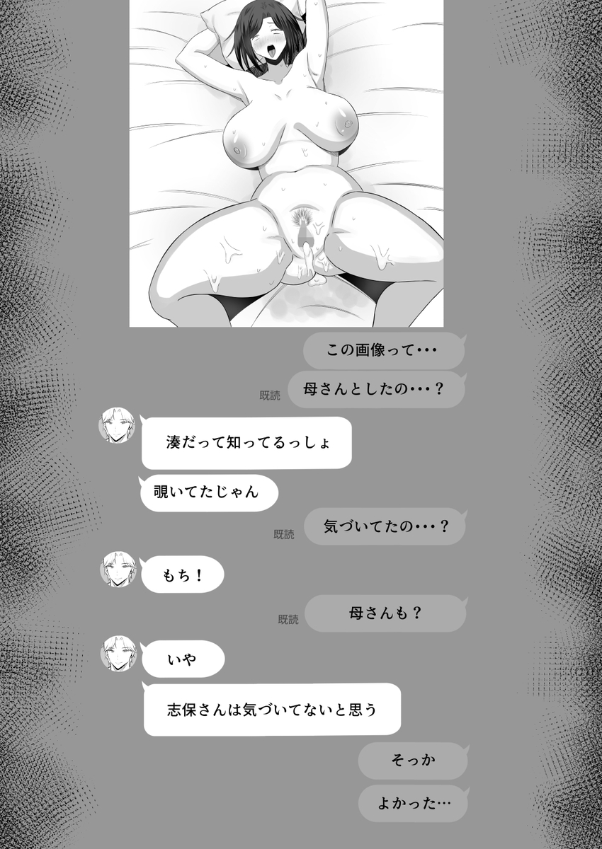 【えろまんが】本当のセックスを知る為に母子スワッピングをする姿がヤバい！