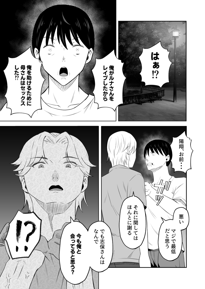 【えろまんが】本当のセックスを知る為に母子スワッピングをする姿がヤバい！