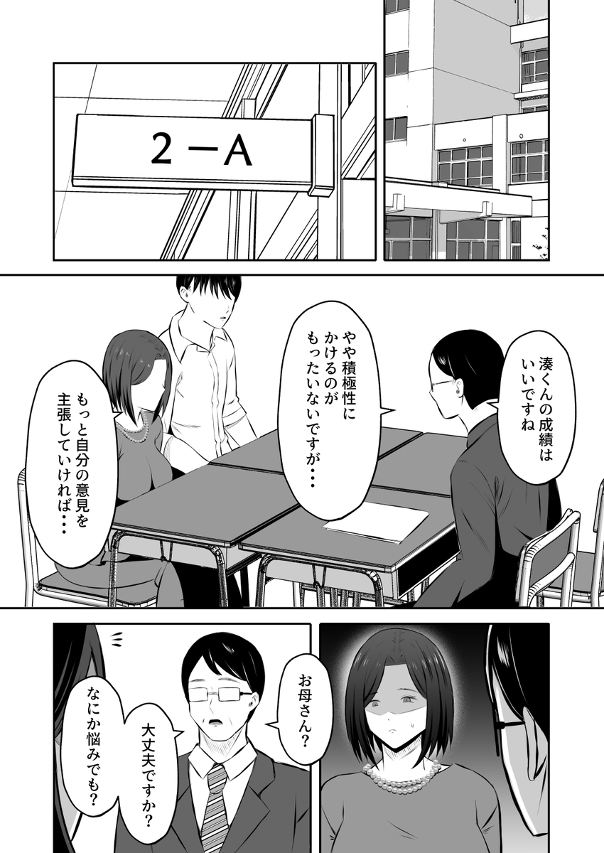 【えろまんが】本当のセックスを知る為に母子スワッピングをする姿がヤバい！