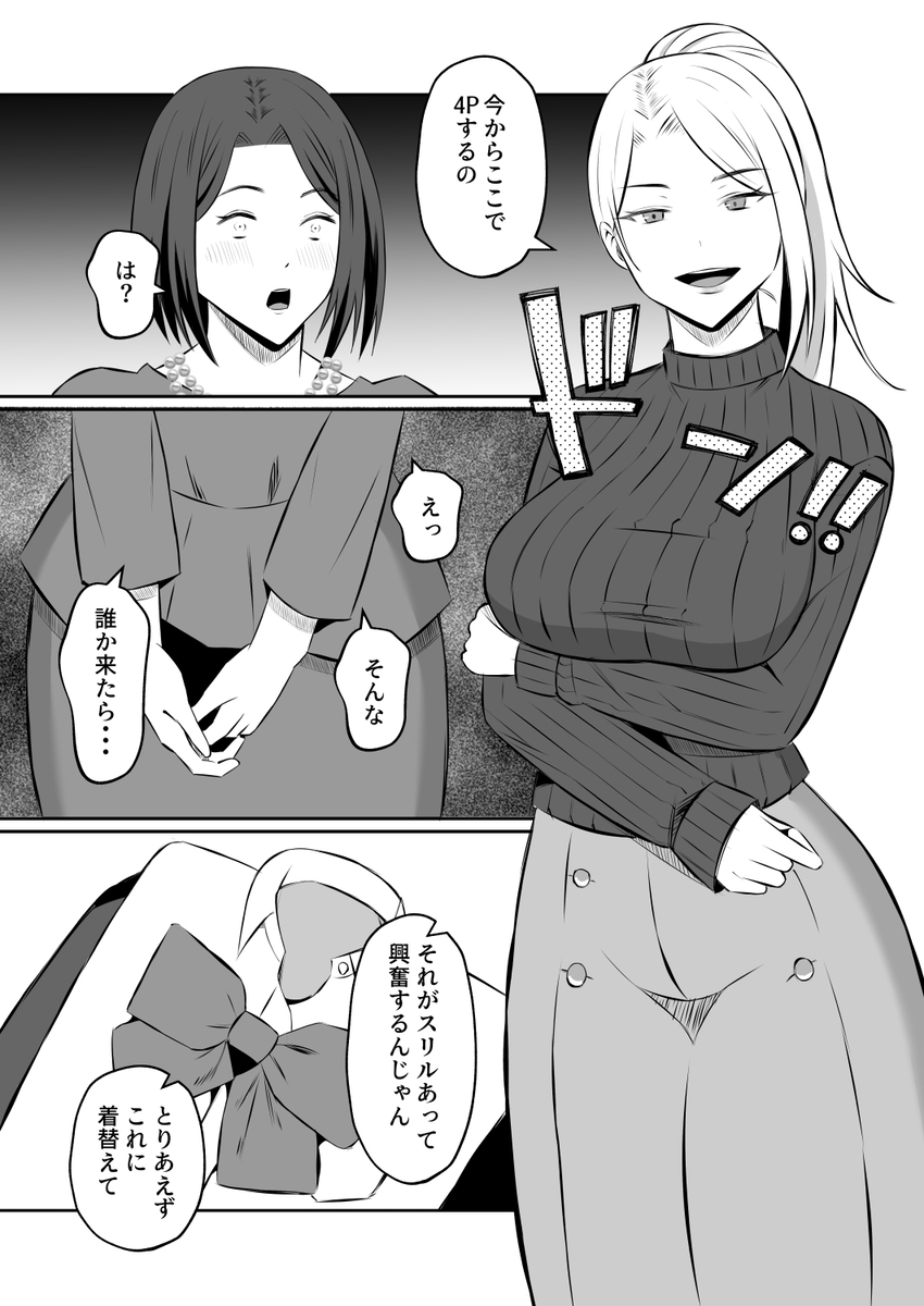 【えろまんが】本当のセックスを知る為に母子スワッピングをする姿がヤバい！