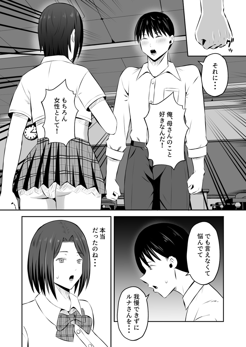 【えろまんが】本当のセックスを知る為に母子スワッピングをする姿がヤバい！