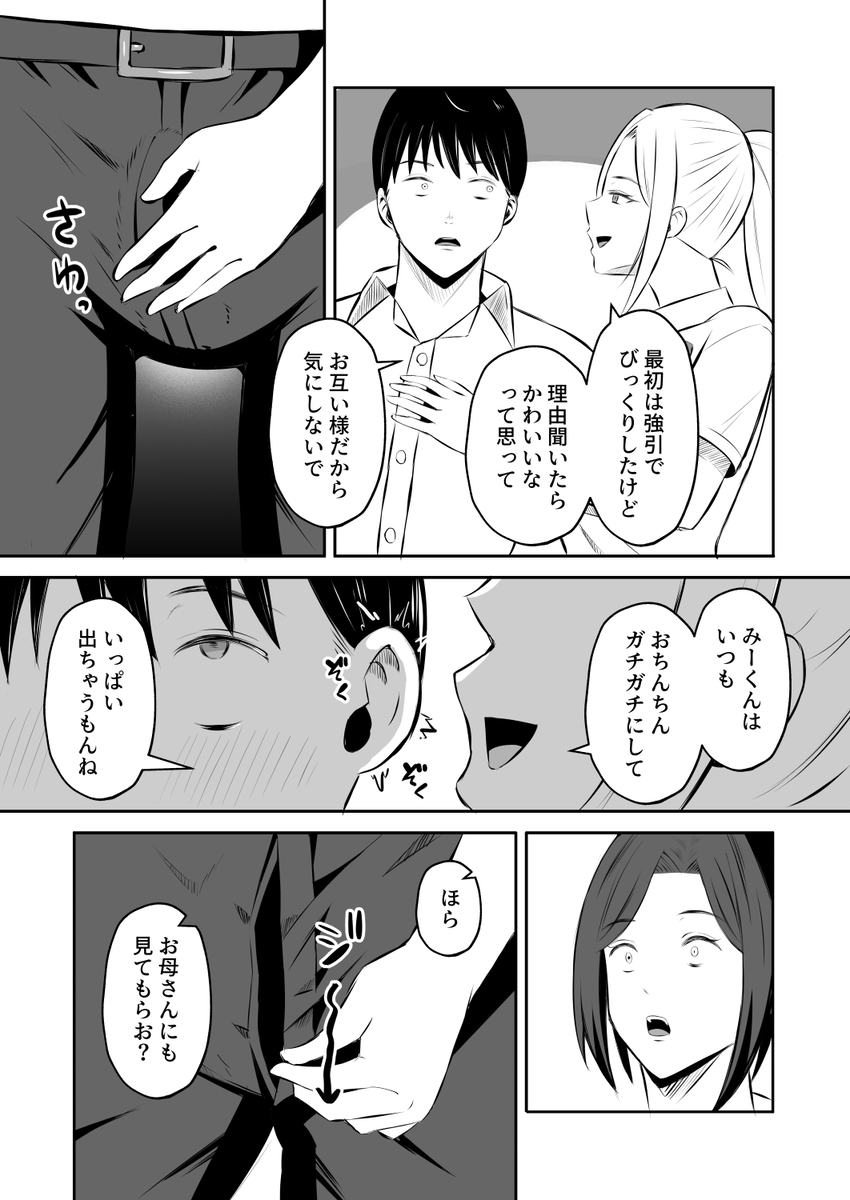 【えろまんが】本当のセックスを知る為に母子スワッピングをする姿がヤバい！