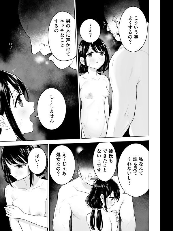 【えろまんが】男の人に興味のある女の子は初めての事に戸惑いながらも おじさんに身をゆだねて…