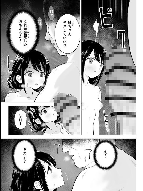 【えろまんが】男の人に興味のある女の子は初めての事に戸惑いながらも おじさんに身をゆだねて…