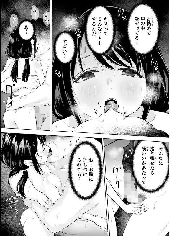 【えろまんが】男の人に興味のある女の子は初めての事に戸惑いながらも おじさんに身をゆだねて…