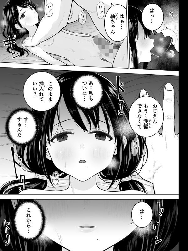 【えろまんが】男の人に興味のある女の子は初めての事に戸惑いながらも おじさんに身をゆだねて…