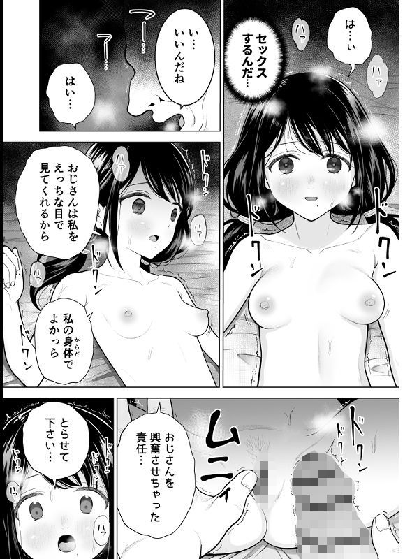 【えろまんが】男の人に興味のある女の子は初めての事に戸惑いながらも おじさんに身をゆだねて…