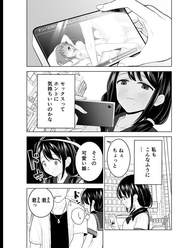 【えろまんが】男の人に興味のある女の子は初めての事に戸惑いながらも おじさんに身をゆだねて…